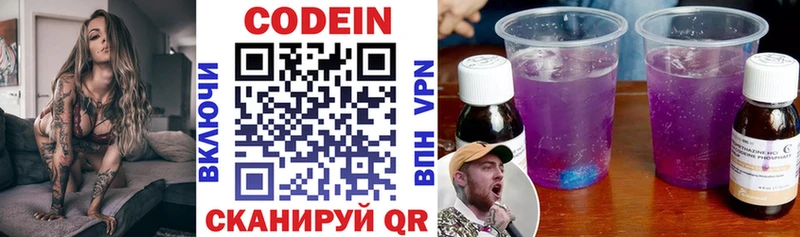 Codein Purple Drank  Шатура 